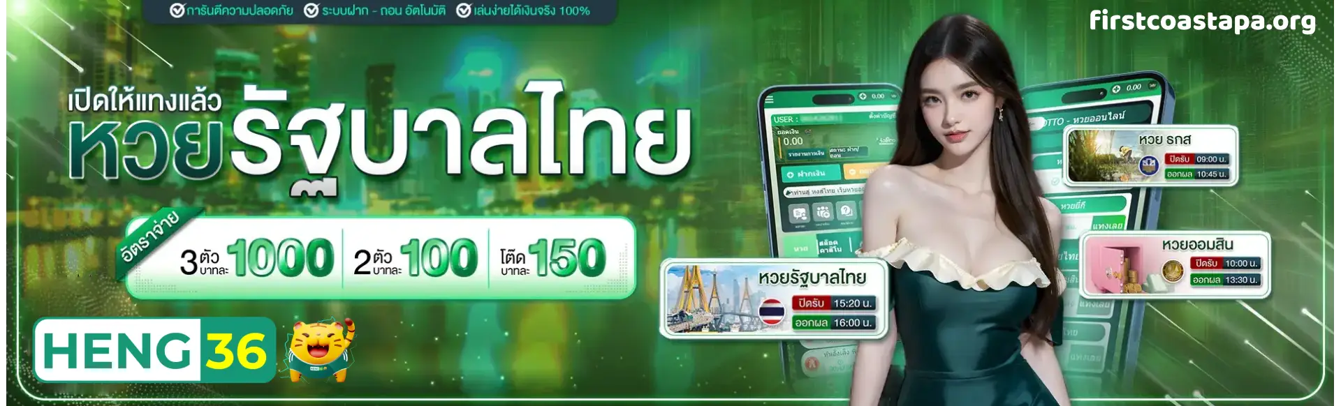 เฮง36
