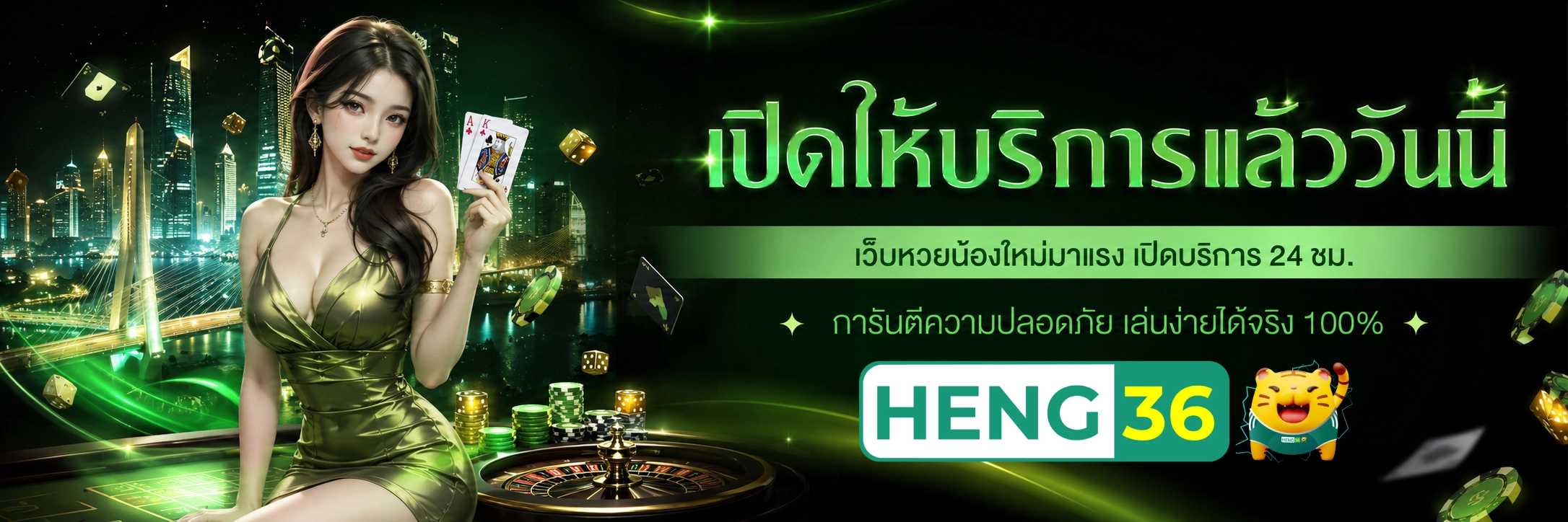 หวย heng36